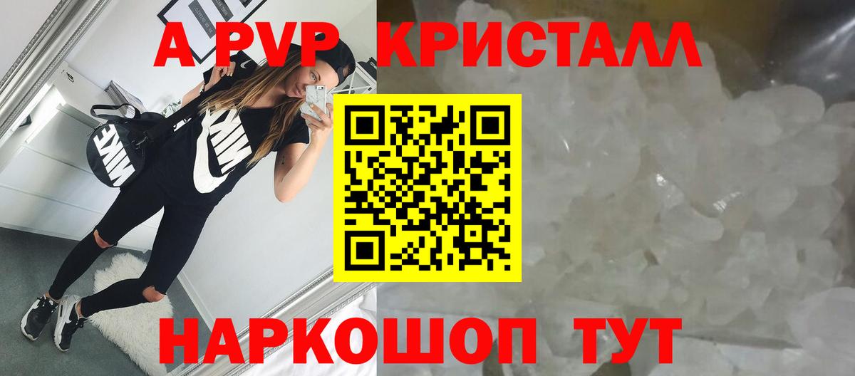 Альфа ПВП Crystall  A PVP Соль  A PVP СК КРИС  наркошоп  Мичуринск  Вход с VPN 