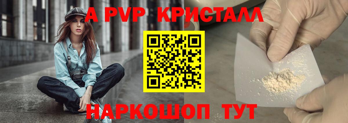 Альфа ПВП VHQ Мичуринск