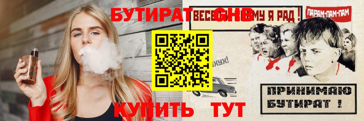 Бутират оксибутират  БУТИРАТ  Мичуринск  Вход с VPN 