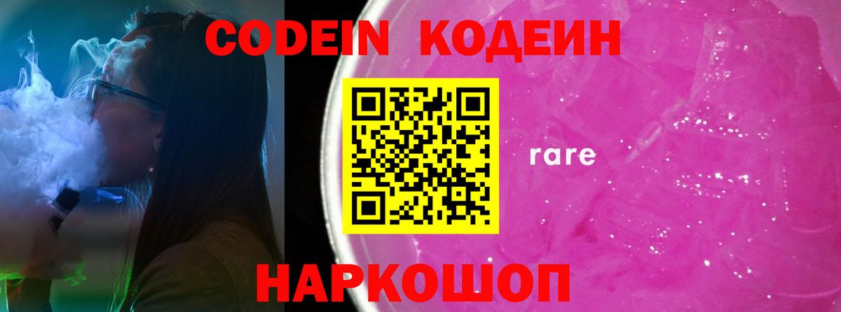 Мичуринск  Codein напиток Lean (лин)  Вход с VPN  Кодеиновый сироп Lean Purple Drank 
