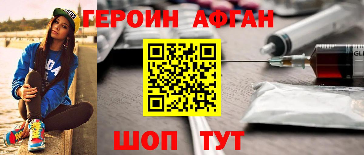 Героин VHQ Мичуринск
