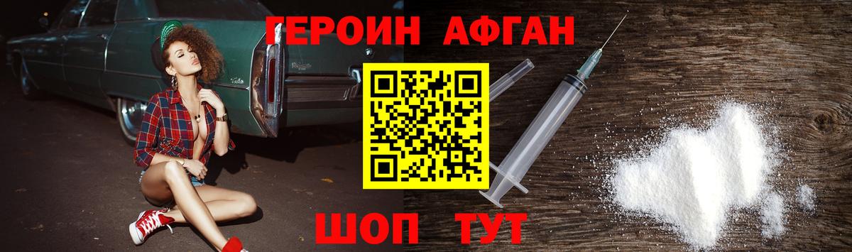 Героин  ГЕРОИН Афган  Вход с VPN  Мичуринск 